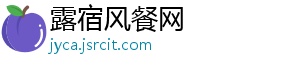 露宿风餐网